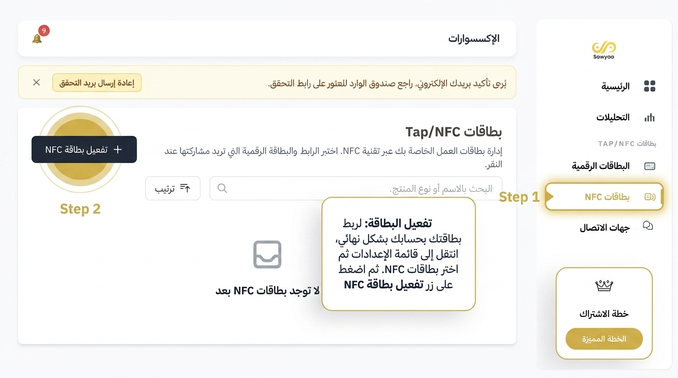 annotated_nfc_activation_steps_v1.png