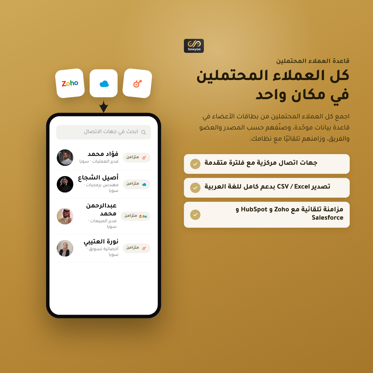 نظام العملاء المركزي في سويا